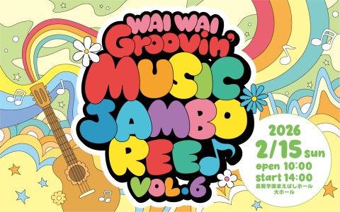 ワイグルミュージックジャンボリーvol.6