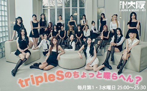 tripleSのちょっと喋らへん？