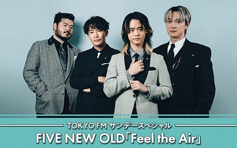 TOKYO FMサンデースペシャル『FIVE NEW OLD「Feel the Air」』
