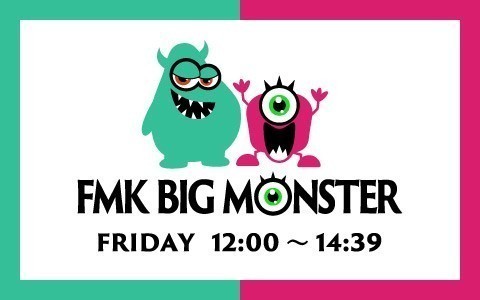 FMK BIG MONSTER　マリンワールド海の中道 春休みスペシャル