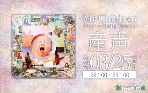 interfm「Mr.Children New Album Special 産声」