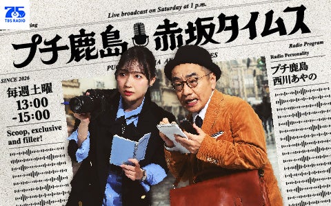 プチ鹿島 赤坂タイムス