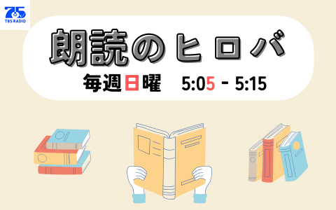 朗読のヒロバ