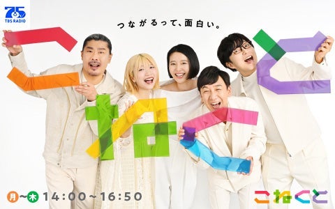 こねくと