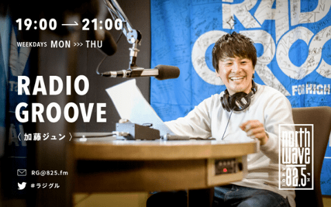 RADIO GROOVE(ラジグル)