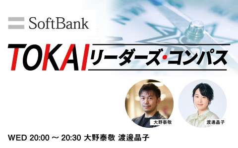 TOKAI リーダーズ・コンパス