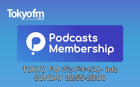 TOKYO FM ポッドキャスト info