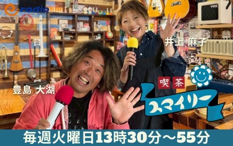 喫茶スマイリー