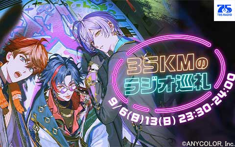 3SKMのラジオ巡礼