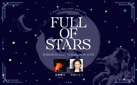 J-WAVE HOLIDAY SPECIAL STARLINK presents FULL OF STARS(PART2)