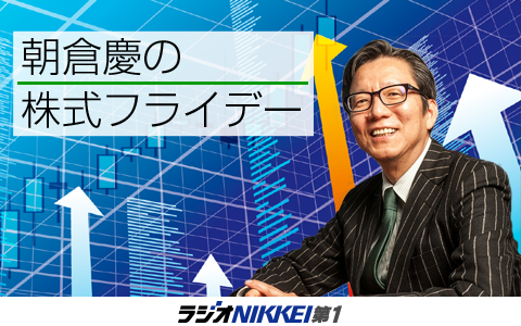 朝倉慶の株式フライデー