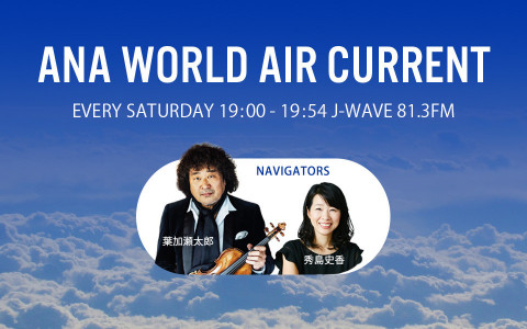 ANA WORLD AIR CURRENT