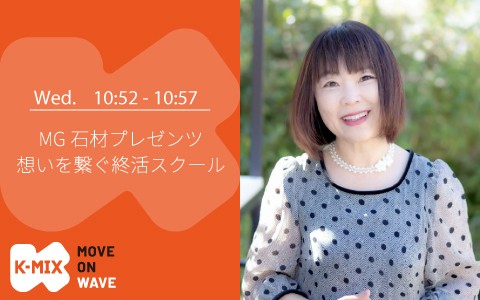 MG石材プレゼンツ 想いを繋ぐ終活スクール