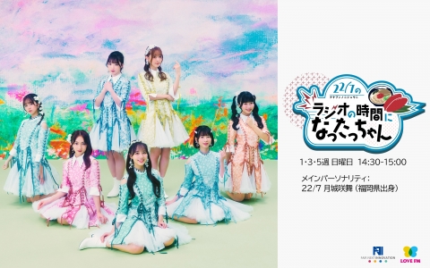 22/7 のラジオの時間になったっちゃん