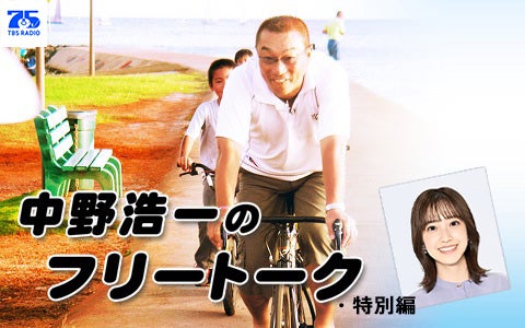 中野浩一のフリートーク・特別編【プレミアムデー】