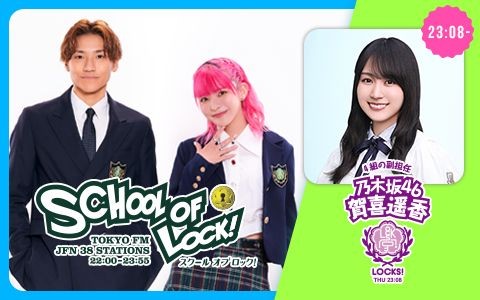 SCHOOL OF LOCK!
