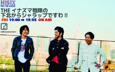 THEイナズマ戦隊の下北からシャラップですわ！ 第11回 Hi-Six42.195kmリレーマラソン・スペシャル(再放送)