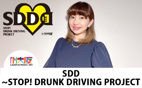 SDD〜STOP! DRUNK DRIVING PROJECT