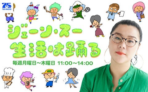 ジェーン・スー 生活は踊る