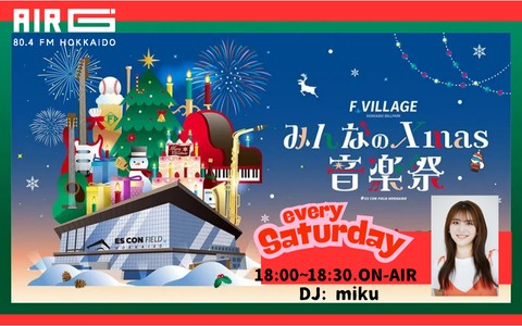 Enjoy、Christmas♪　AIR-G’みんなのXmas音楽祭　スペシャル