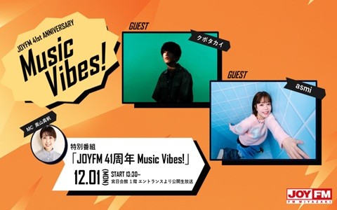 JOYFM41周年 Music Vibes!