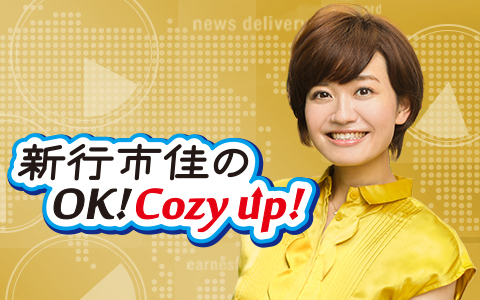 新行市佳のOK! Cozy up! Part1