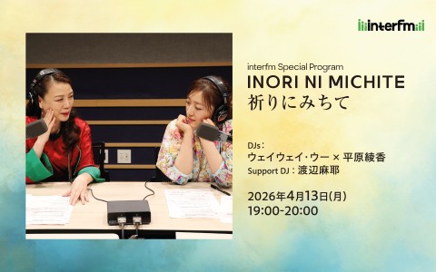 INORI NI MICHITE ～祈りにみちて～