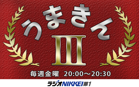 うまきんIII