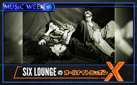 SIX LOUNGEのオールナイトニッポンX(クロス)