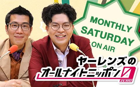 オールナイトニッポン０