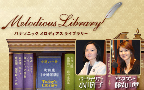 Panasonic Melodious Library
