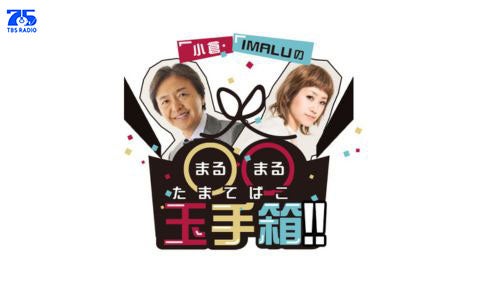 小倉・IMALUの〇〇玉手箱！！