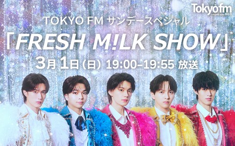 TOKYO FMサンデースペシャル『FRESH M!LK SHOW』