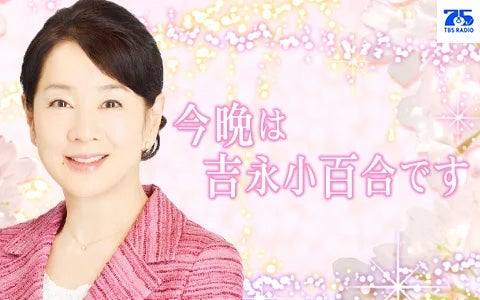 今晩は 吉永小百合です