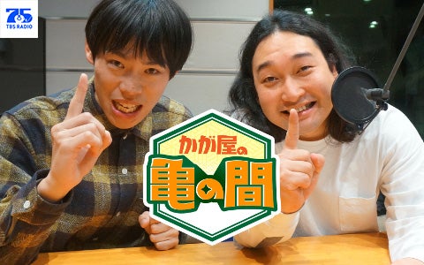 かが屋の亀の間