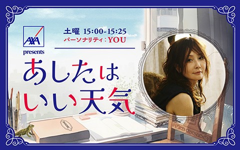 AXA presents あしたはいい天気