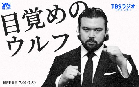 目覚めのウルフ