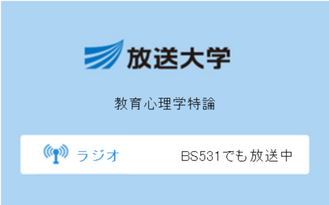 教育心理学特論第9回