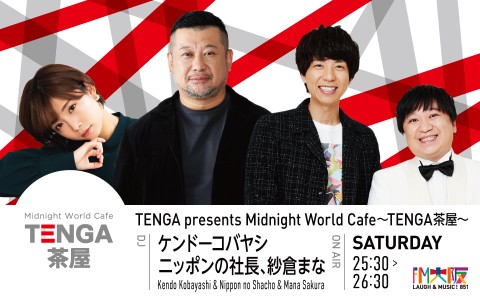 TENGA presents Midnight World Cafe〜TENGA茶屋〜