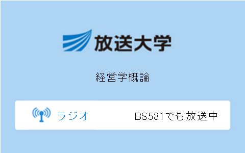 経営学概論第10回