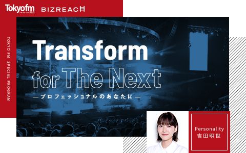 Transform for The Next~プロフェッショナルのあなたに~
