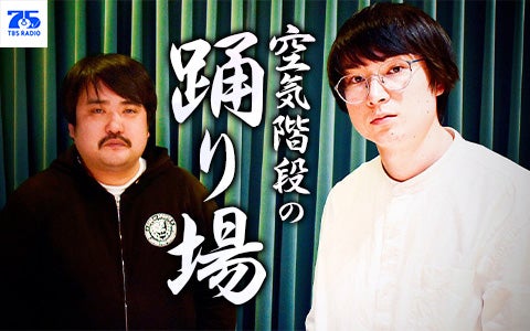 空気階段の踊り場