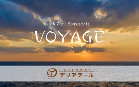 デリアテールpresents VOYAGE