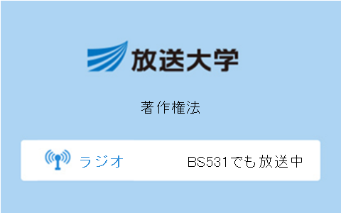 著作権法第9回