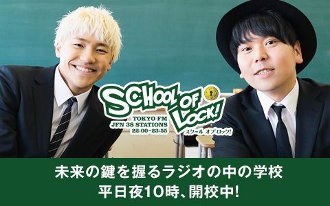 SCHOOL OF LOCK!