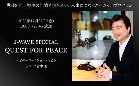 J-WAVE SPECIAL　QUEST FOR PEACE