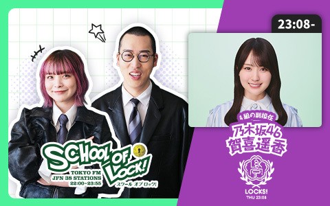 SCHOOL OF LOCK! - 番組表.Gガイド[放送局公式情報満載]