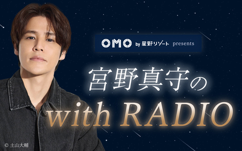 宮野真守の with RADIO
