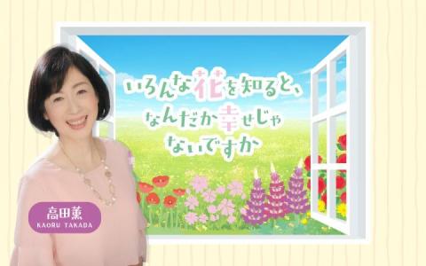 いろんな花を知ると、なんだか幸せじゃないですか