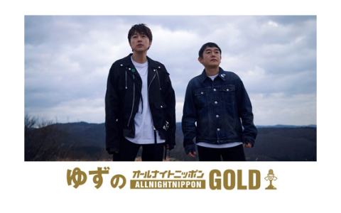 オールナイトニッポンGOLD(22時台)